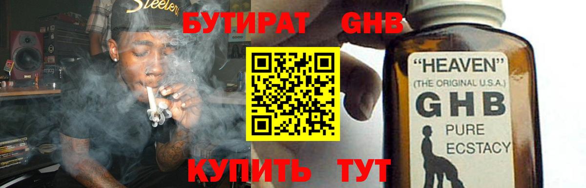 Бутират бутандиол Ликино-Дулёво