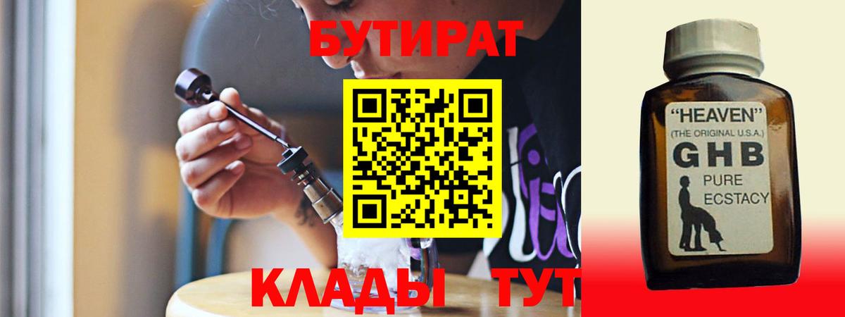 Ликино-Дулёво  БУТИРАТ вода  БУТИРАТ  Вход с VPN 