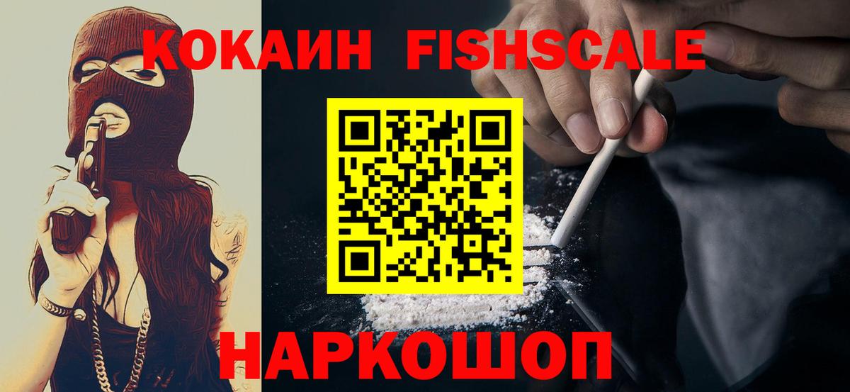 Ликино-Дулёво  КОКАИН FishScale  Кокаин VHQ  Вход с VPN 