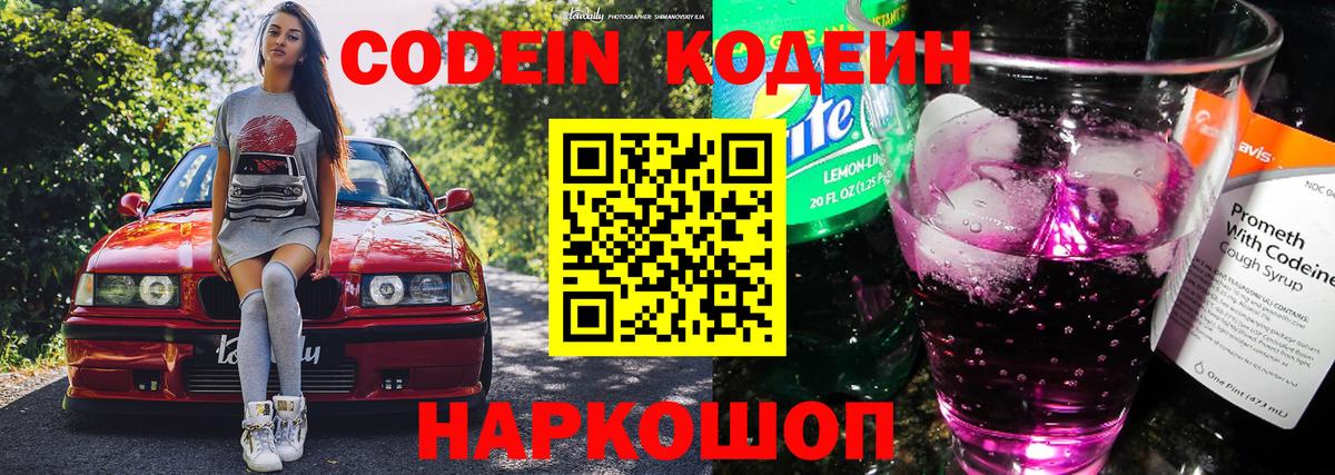 Ликино-Дулёво  Кодеин напиток Lean (лин)  Вход с VPN 