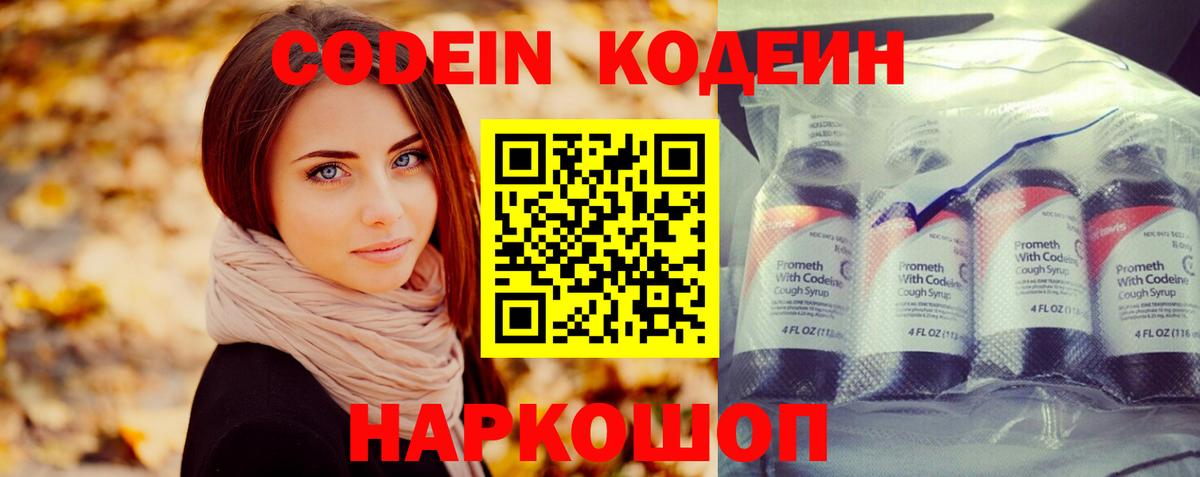 Кодеиновый сироп Lean напиток Lean (лин) Ликино-Дулёво