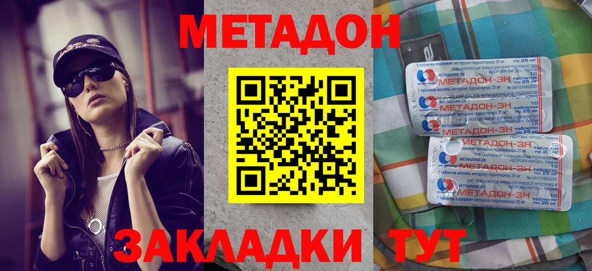 Метадон VHQ Ликино-Дулёво